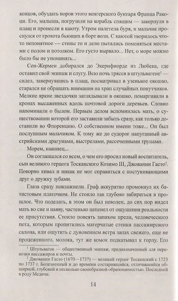 Сен-Жермен. Суперчисла: тройка, семерка, туз - фото 4