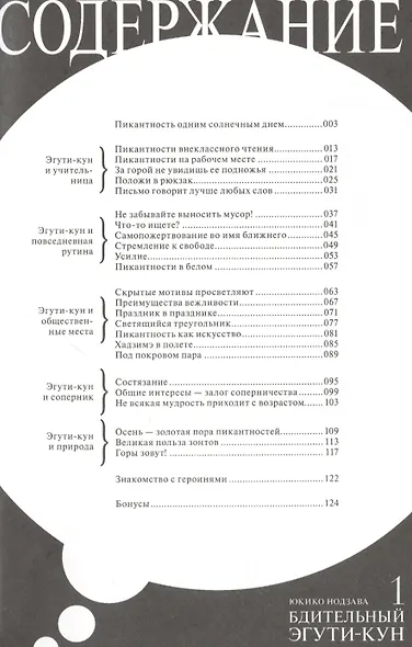 Бдительный Эгути-кун. Том 1 (Eguchi-kun wa Minogasanai). Манга - фото 2