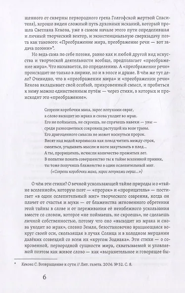 Яблоко и крест: Избранное - фото 3
