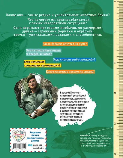 Редкие и удивительные животные нашей планеты. Энциклопедия для детей - фото 2