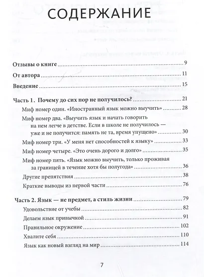 Как перестать учить иностранный язык и начать на нем жить (переупаковка) - фото 5