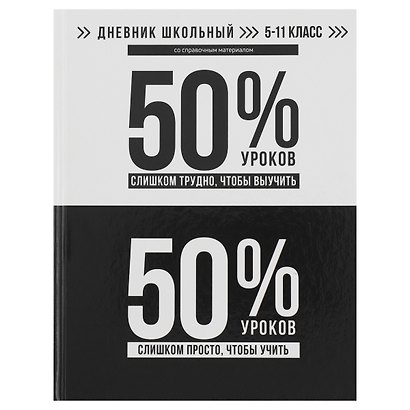 Дневник школьный Феникс+, "Фразы с характером" - фото 1