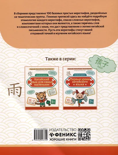Изучаем китайский язык: 100 базовых иероглифов - фото 2
