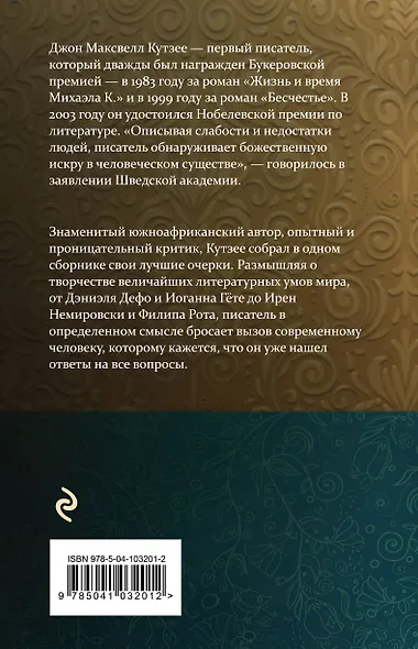 Толстой, Беккет, Флобер и другие. 23 очерка о мировой литературе - фото 2