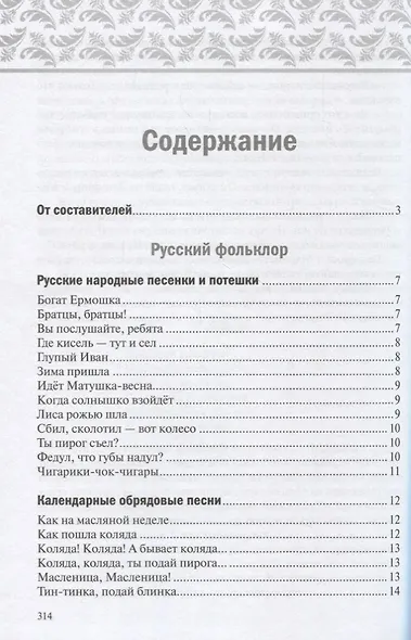Хрестоматия для чтения детям в детском саду и дома. 6-7 лет - фото 2