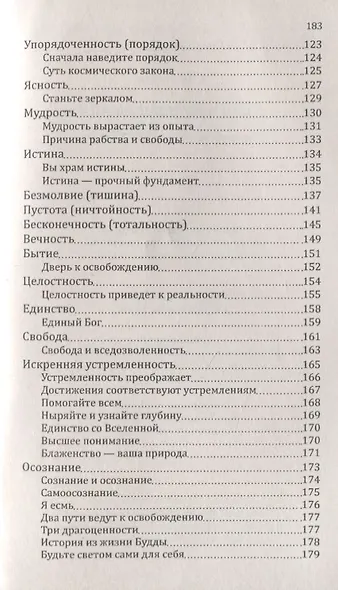 Сила предназначения. Указатели на пути свободы и счастья - фото 4