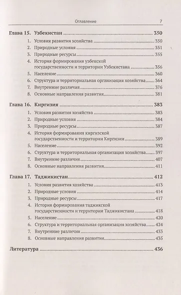Экономическая и социальная география стран Ближнего Зарубежья - фото 6