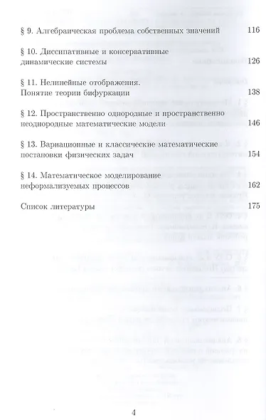 Численные методы в математическом моделировании: Учебное пособие - фото 3
