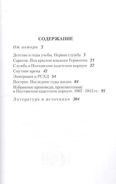 Протоиерей Сергей Четвериков - фото 2