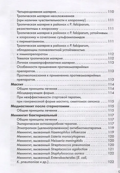 Схемы лечения. Инфекции - фото 8