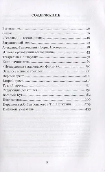«Не скупа была ко мне судьба…». Жизнеописание Александра Гавронского. Переписка Александра Гавронского с Тамарой Петкевич - фото 2
