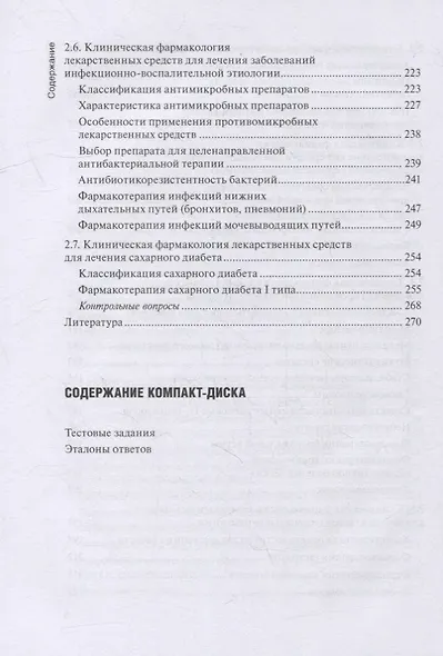 Клиническая фармакология: учебник (+CD) - фото 5