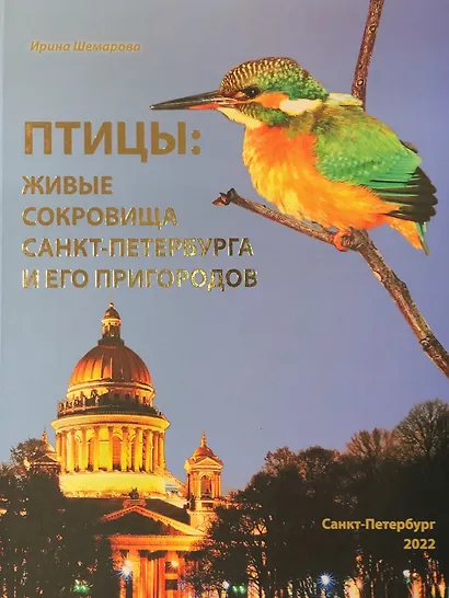 Птицы: живые сокровища Санкт-Петербурга и его пригородов - фото 8