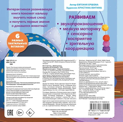 Домашние животные. Тактильная развивающая книга - фото 2