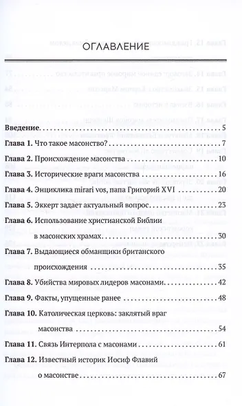 Масонство от А до Я - фото 2