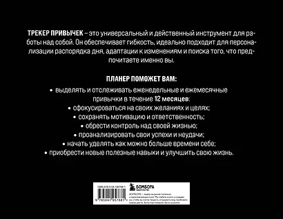 Трекер привычек. Стань лучшей версией себя! (А4, 12 л., на пружине, со стикерами, черный) - фото 7