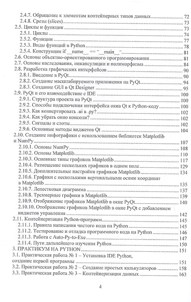 Цифровизация в основах программирования на Python для задач агропромышленного комплекса: от теории к практике. Учебник - фото 4