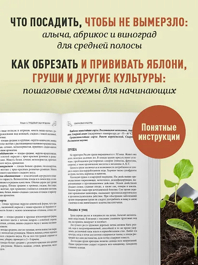 Дачная библия садовода и огородника (новое оформление) - фото 6