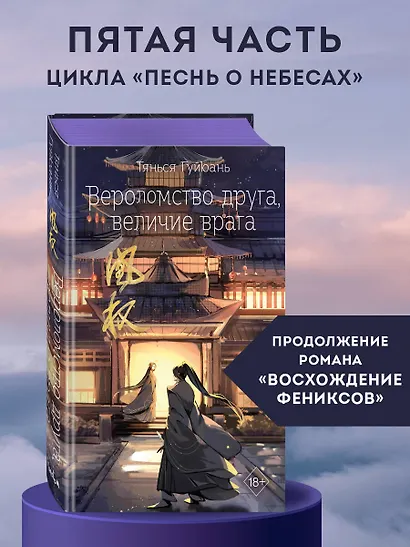 Вероломство друга, величие врага (#5) - фото 4
