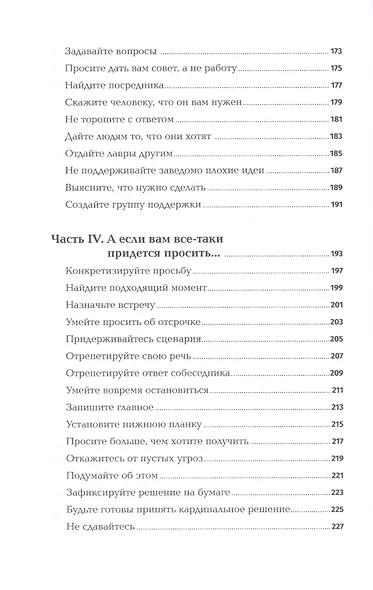 Правила достижения цели. Как получать то, что хочешь - фото 5