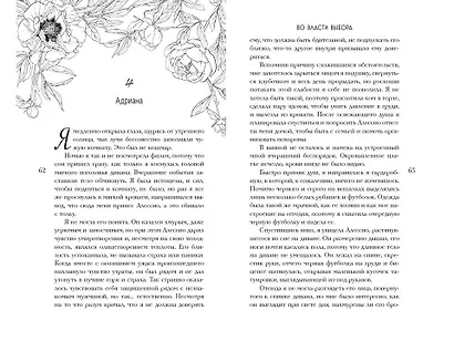 Во власти выбора (#1) - фото 11