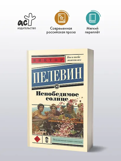 Непобедимое солнце - фото 4