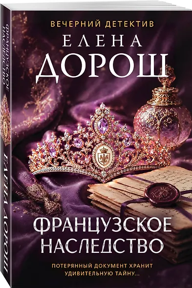 Французское наследство - фото 3