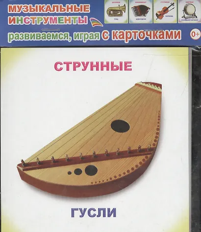 Обучающие карточки Музыкальные инструменты (упаковка) (978-5-91282-840-9) - фото 1