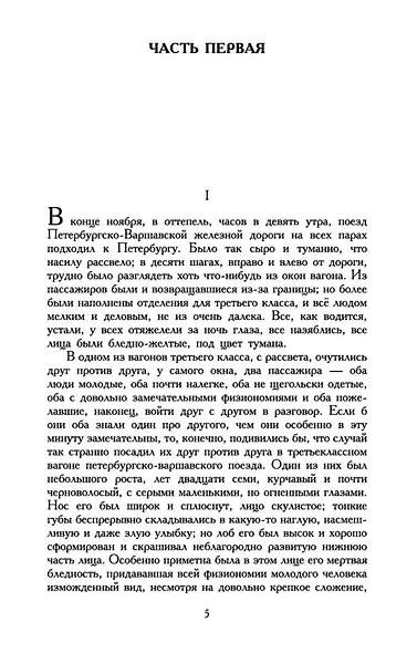 Идиот - фото 9