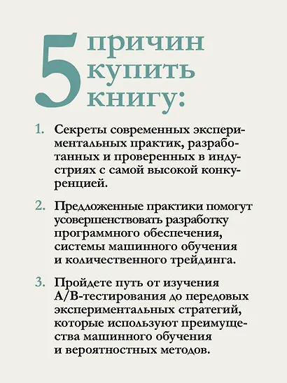 Тюнинг систем: экспериментирование для инженеров от A/B-тестирования до байесовской оптимизации - фото 5