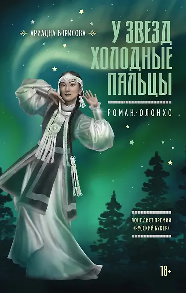 У звезд холодные пальцы - фото 1