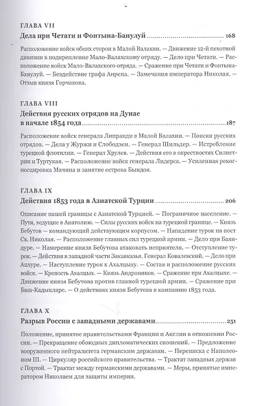 Восточная война 1853-1856 годов. Сочинение генерал-лейтенанта М.И. Богдановича. Комплект из 4 книг + карты - фото 4