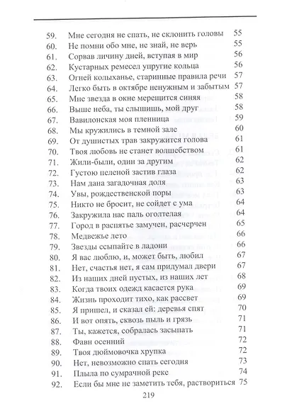 Дом на краю света - фото 4