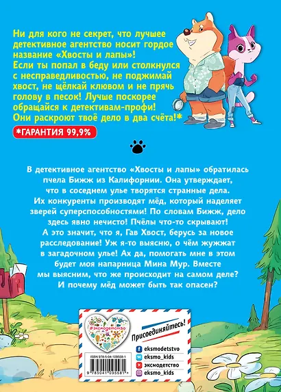 Тайна заколдованного улья (выпуск 2) - фото 2