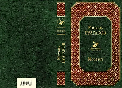 Морфий - фото 2