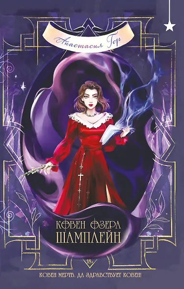 Ковен озера Шамплейн - фото 1