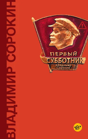 Первый субботник - фото 1