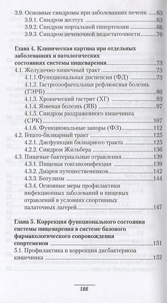 Патология системы пищеварения и имитирующие ее состояния у спортсменов - фото 3