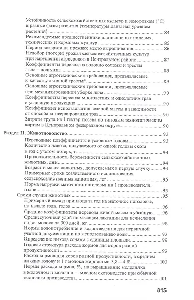 Справочник по экономике и управлению в АПК - фото 5