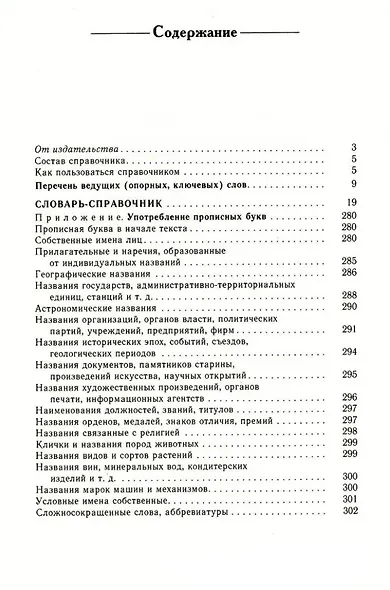 Справочник по русскому языку. Прописная или строчная? - фото 3