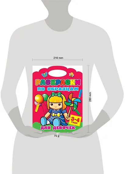 Раскраски по образцам для девочек. 3-4года - фото 3