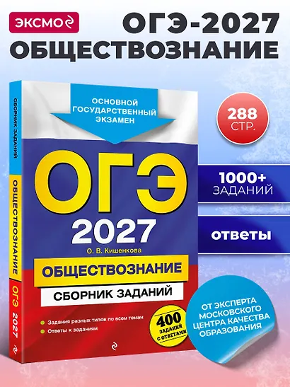 ОГЭ-2027. Обществознание. Сборник заданий: 400 заданий с ответами - фото 4