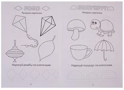 Набор раскрасок-прописей № 1 (комплект из 4 книг) - фото 2