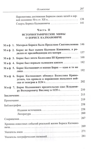 Внук Владимира Мономоха: Борис Калманович, князь-авантюрист - фото 4
