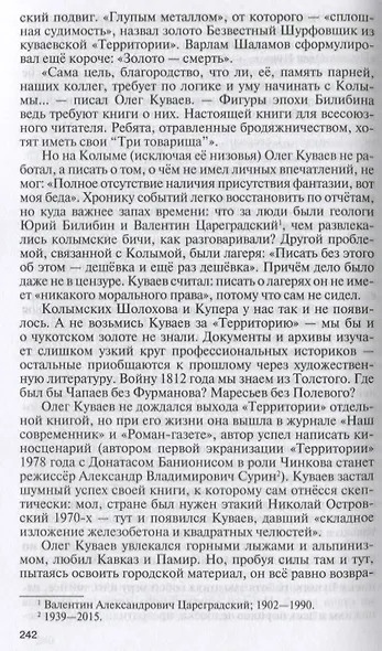 Очарованные странники: Литературные первопроходцы Дальнего Востока - фото 4