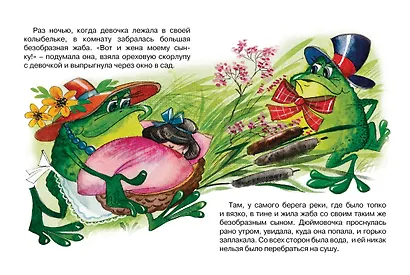 Дюймовочка - фото 3