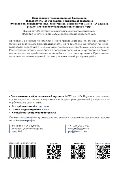 Методы линейного программирования - фото 2