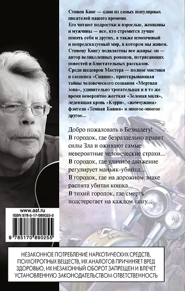 Безнадега: роман - фото 2