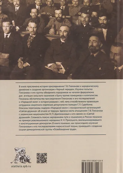 Г.В. Плеханов: путь к марксизму в контексте социалистического движения в России - фото 2