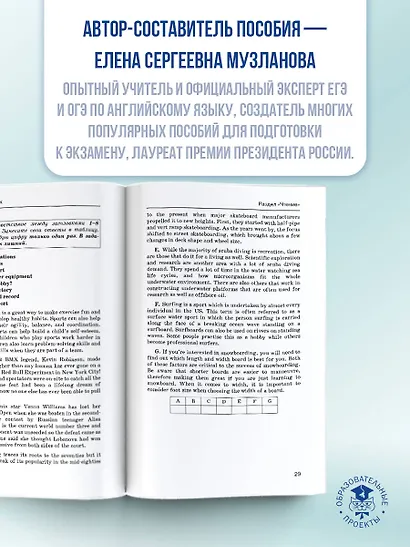 ЕГЭ. Английский язык. Разделы «Чтение» и «Письмо» на едином государственном экзамене - фото 6